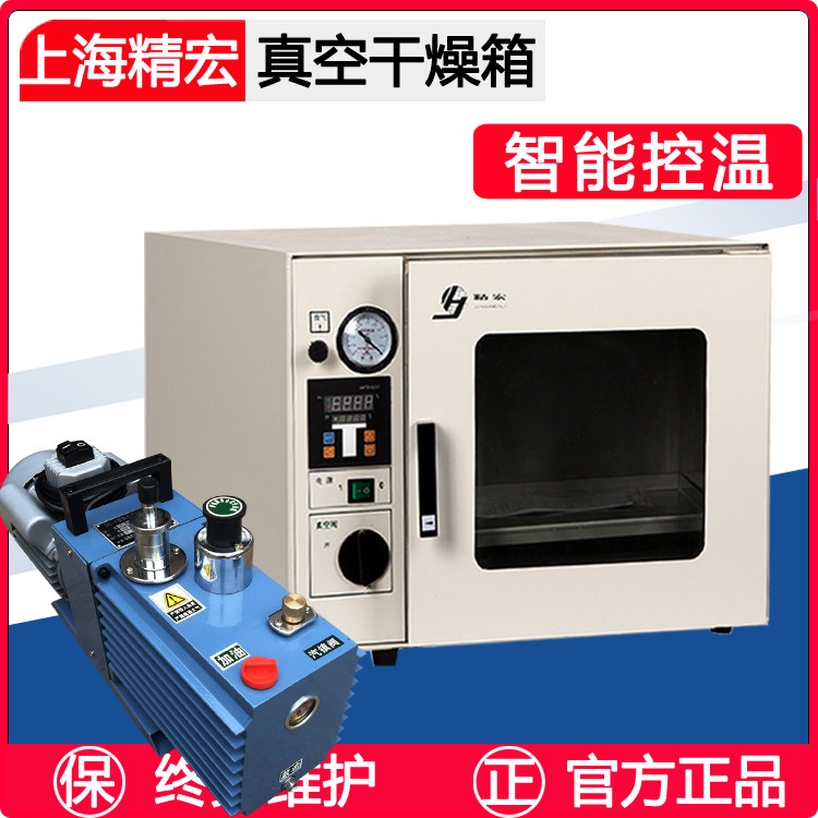 Shanghai Zhenhong Vacuum Drying Box DZF-6020 Laboratory oven 6050 Industrial oven 6210