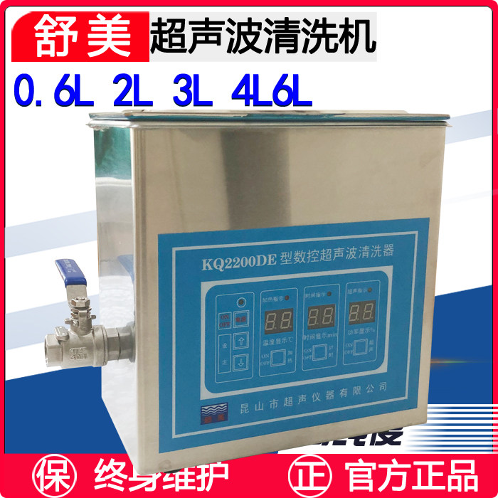 Shumei Ultrasonic Cleaner KQ218 Cleaner 2200DE Laboratory 3200 Industry 100 Machinery 6L4L2L