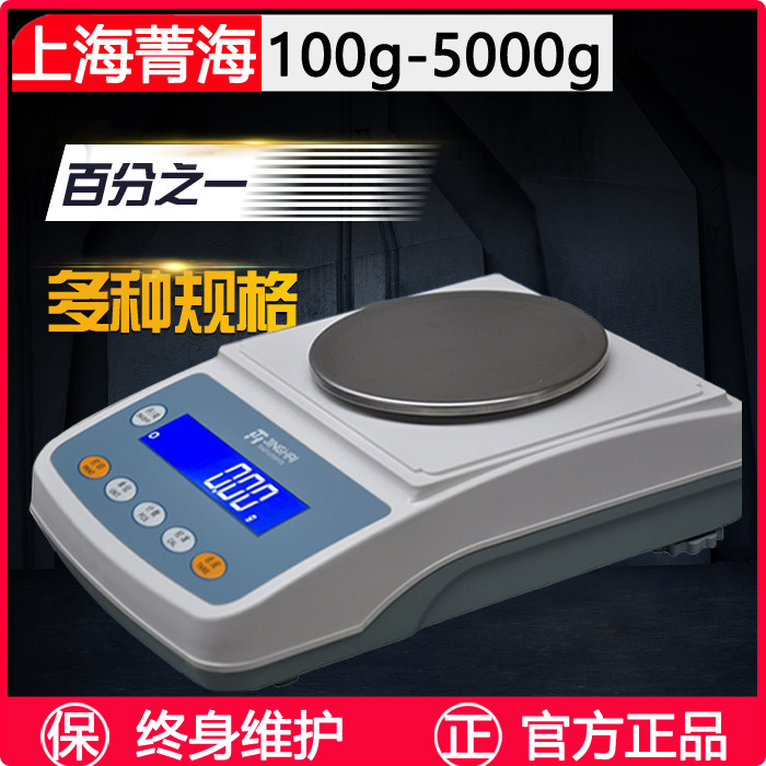 Shanghai Jinghai one percent electronic balance 0 01g scale YP1002N 502N 200 5kg laboratory 2kg