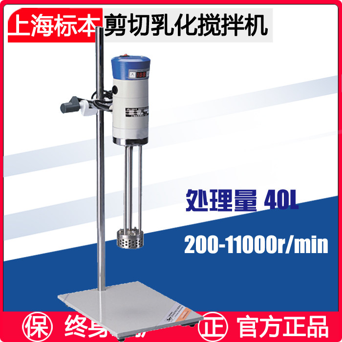 Shanghai specimen digital display constant speed shear emulsification mixer JRJ300-SH production of cosmetic emulsion ointment cream