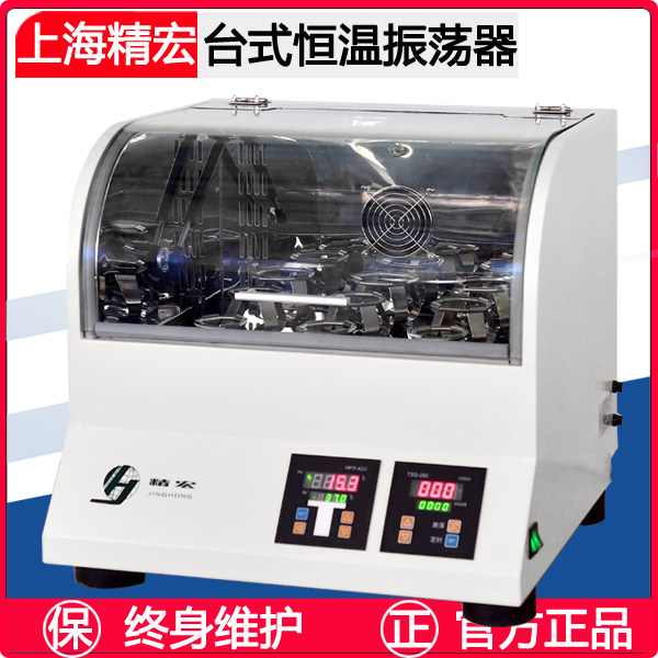 Shanghai Jinghong desktop constant temperature oscillator THZ-312 culture shaker THZ-320 TQZ-312 THZ-420
