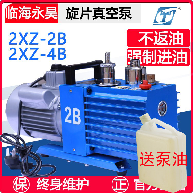 Linhai Yonghao forced oil pump inline rotary vane vacuum pump 2XZ-2B laboratory 2XZ-4B drying box lyophilizer