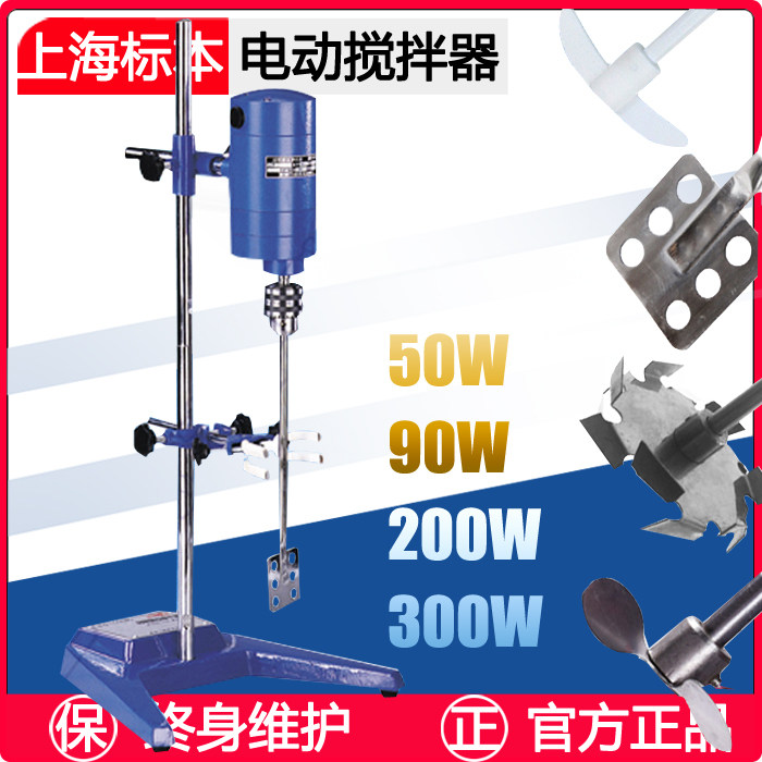 Shanghai Specimen Powerful Electric Mixer COSMETICS LABORATORY STIRRERS JB90-D ADJUSTABLE SPEED 300W DIGITAL DISPLAY