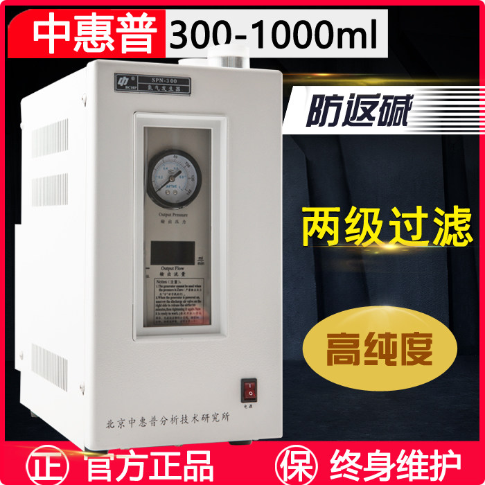 Beijing Zhonghui nitrogen generator SPN-300A high-purity SPN-500 large flow GCN-1000 chromatography