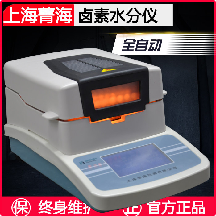 Shanghai Jinghai Halogen Fast Moisture Meter Granular Grain Grain Tea Soil Powder Plastic Water Meter