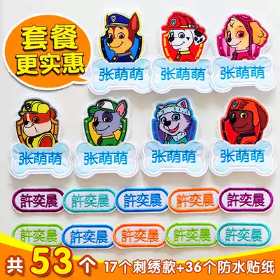 Name sticker embroidery kindergarten can be sewn, hot and washable, waterproof, seam-free name cloth sticker children's clothes label cartoon