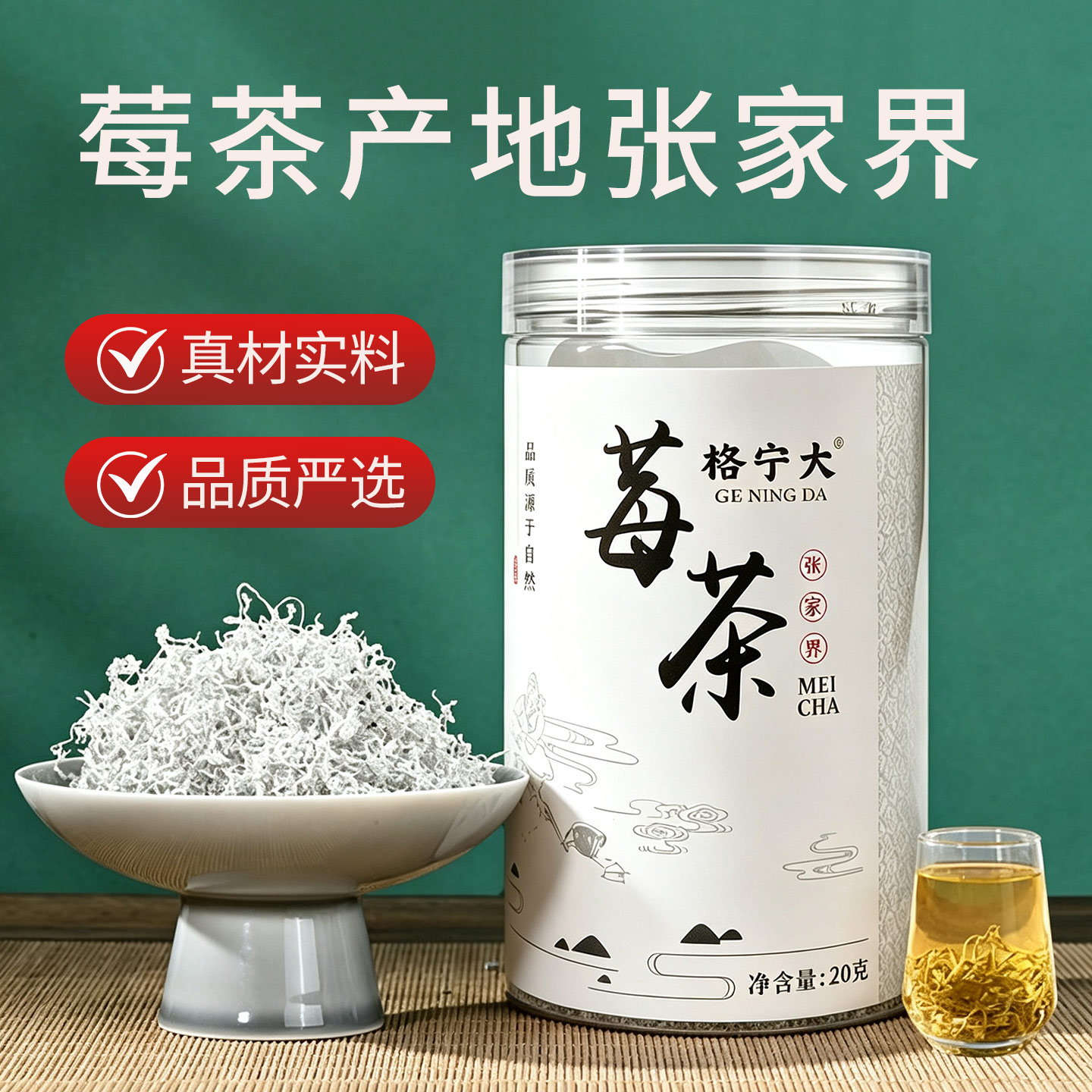 格宁灌装大莓茶张家界莓茶