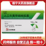 Ши Я Шатнг искусственный лифлитический назический капсул -капсула назика