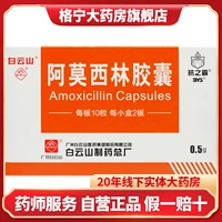 抗之霸 Капсула амоксицина 0,5 г*20 капсулы/ящик отит среда среда фарингит синит синус тонзиллит мягкие ткани инфекция бронхит пневмония острая простота гонорея