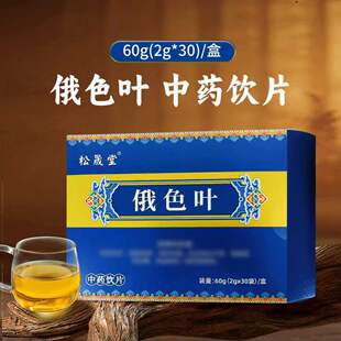 【2g*30袋】俄色叶中药饮片