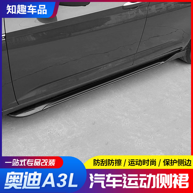 Applicable to 21-22 Audi A3L side skirt anti-collision strip A3 upgrade S3 surround skirt appearance decoration accessories