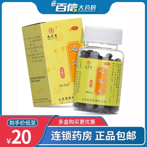 Всего в 20 бесплатной доставке] Джиужитанг Сяаояо таблетки 200 таблетки печени печень и селезен