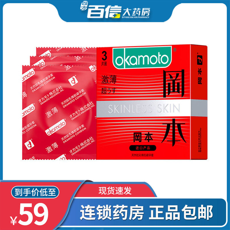 Okamoto Condom-thin condom close-fitting male and female with erotic adult sex items 3 pieces