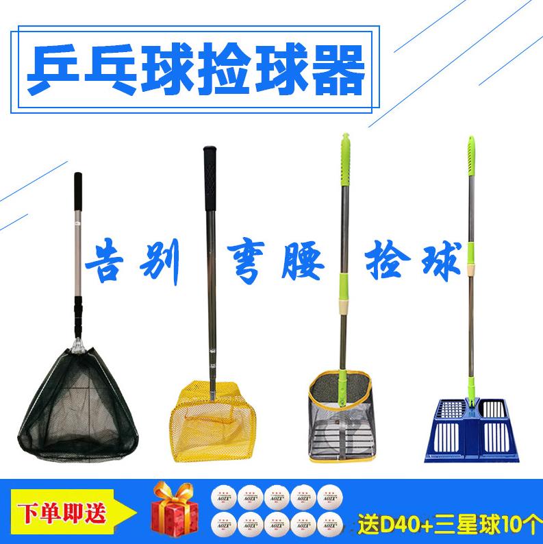 Pick up the ball picker table tennis pick up the net pick up the ball net telescopic ten ball net adjustable angle picker