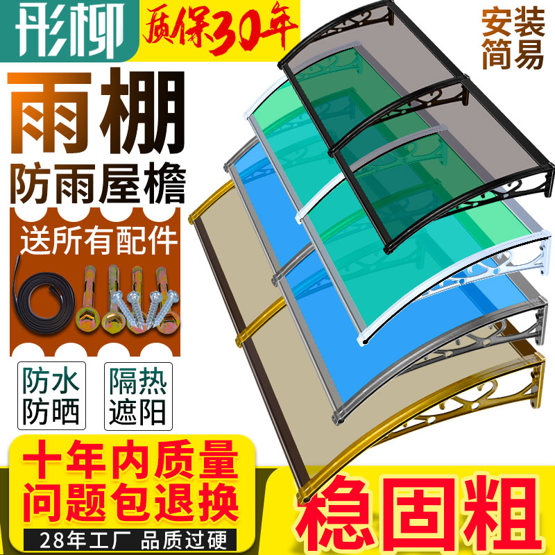 Aluminum alloy canopy windows balcony eaves courtyard rain with awning outdoor household rain protection silent transparent awning