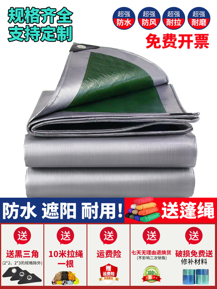 Sunshade cloth Waterproof sunscreen Heat insulation rainproof thickened outdoor rain cover Ultra-light fabric Tarpaulin Truck tarpaulin