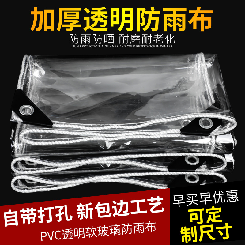 Rain cloth transparent tarpaulin rain cover PVC waterproof cloth balcony windproof plastic cloth sunscreen thick canvas tarpaulin