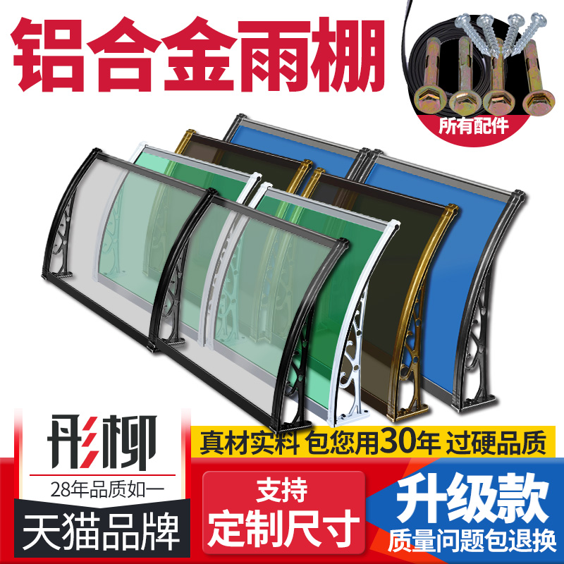 Aluminum alloy canopy outdoor awning balcony awning doors and windows canopy silent rain with silent transparent endurance board