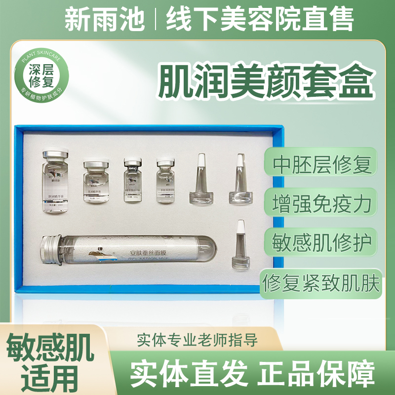 Xinyuqi Youth Skin Care Set, Jade Skin Set, Mesotherapy Repair Set, Genuine Product with Free Shipping