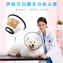 Pet Elizabeth headgear Dog ring Cat ring Dog neck cover Pet anti-bite injection ring Skin disease hood Shame ring