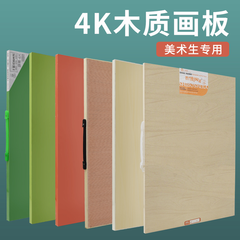Shibo Shijia High-Quality 4K, 8K, 2K Red Beech and Basswood Art Sketching Portable Drawing Board, Four-Fold and Double-Fold