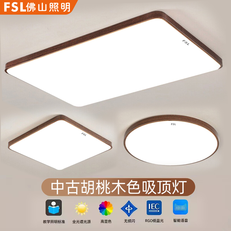 Fsl Foshan Lighting Chinese-Style Living Room Ceiling Lamp Walnut Wood Grain Bedroom Ultra-Thin Ultra-Bright Eye-Protecting Whole-House Lighting Fixtures
