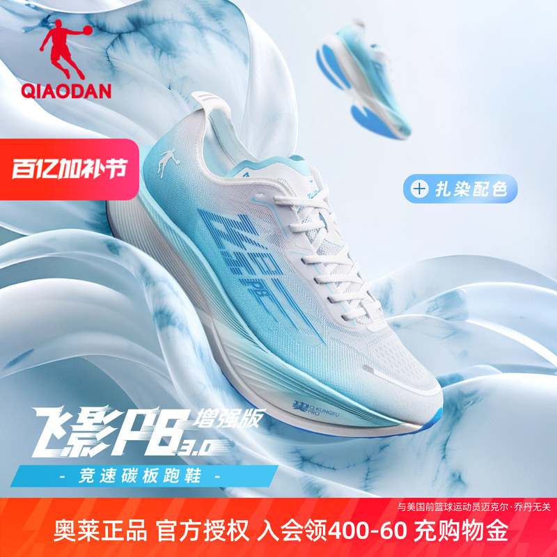 Jordan Flying Shadow Pb3 Enhanced Edition Running Shoes Professional Marathon Competition Speed Carbon Plate Running Shoes Training Sports Shoes