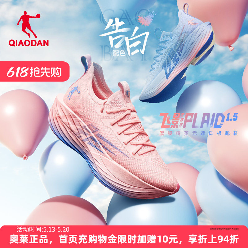 Feiying Plaid1.5 China Jordan Professional Marathon Full-Length Carbon Plate Flagship Racing Running Shoes Men's Sports Shoes