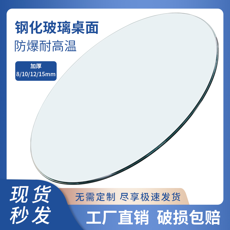 Round Table Tempered Glass Table Top Transparent Custom Tea Table Table Surface Special Rectangular Explosion Resistant High Temperature Resistant
