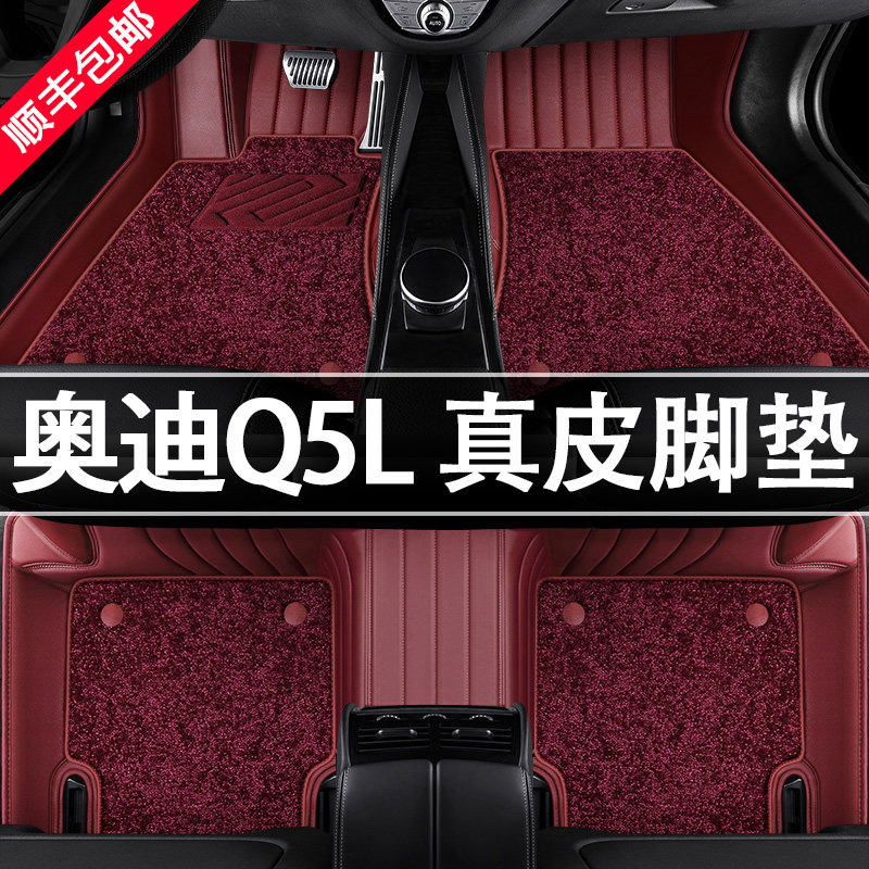 Suitable for 2020 Audi Q5L fully surrounded leather car mats 21 years 2018 q5 carpet modification