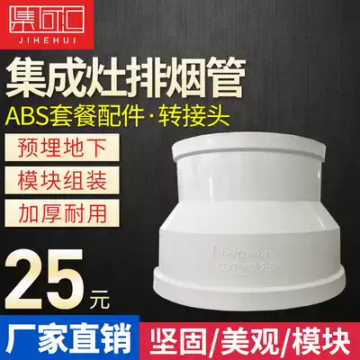 Integrated stove exhaust pipe special accessories aluminum alloy adapter 160 turn 200