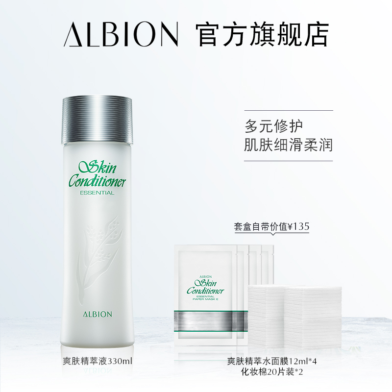 ALBION 奥碧虹 爽肤精华液健康水限定版套盒(330ml+健康水面膜4片+化妆棉20片*2)399元包邮(需领券)