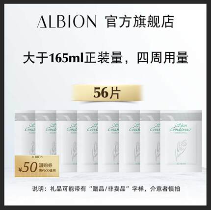 ALBION澳尔滨健康水爽肤精萃液3ml*56补水保湿 第19张