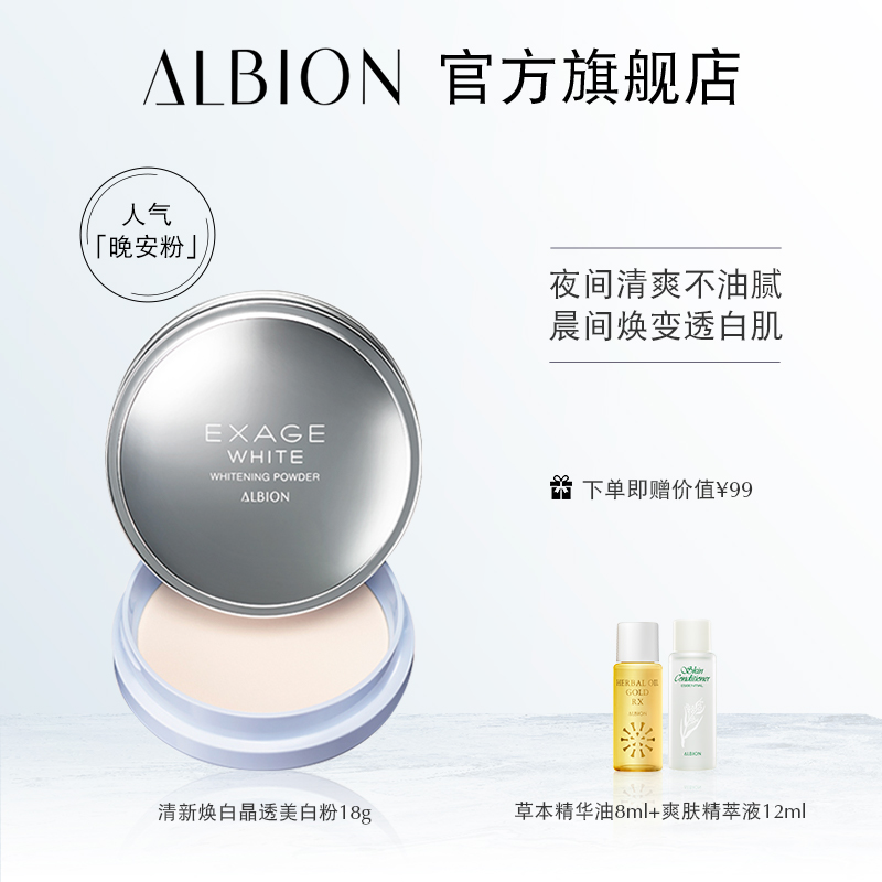 ALBION auerbin fresh white crystal whitening powder good night powder oil control olbin