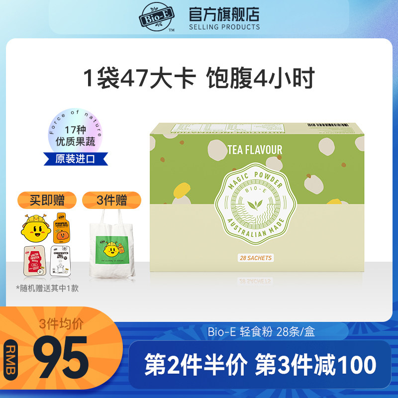 bioe meal replacement powder milkshake protein bio-e satiety food dietary fiber morning and evening meal replacement light fasting 28 boxes