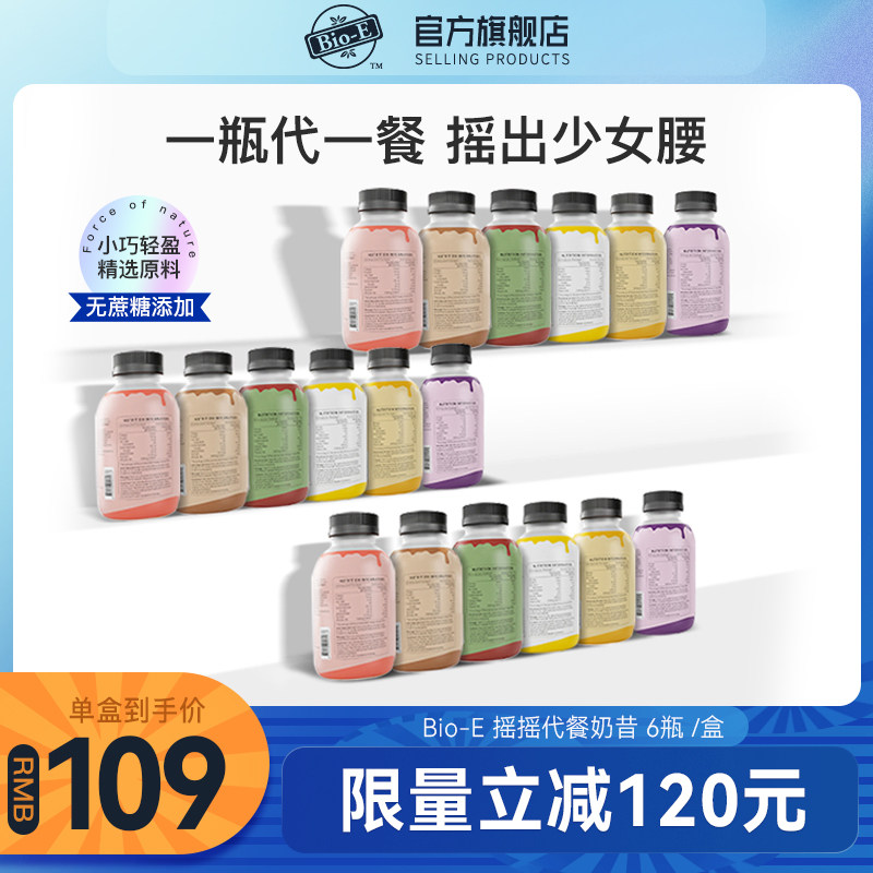 bioe rocking départete milkshake meal Dietary Fiber Satiety Meal Powder sooner or later Bottled Milk Tea Taste 3 boxed