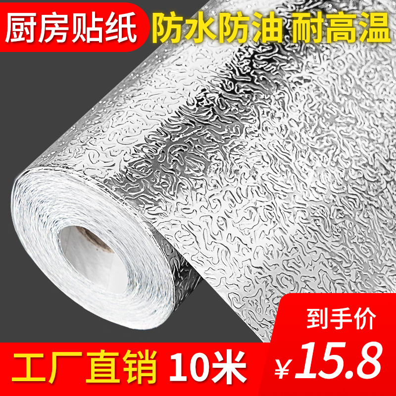 Kitchen oil-proof sticker waterproof moisture-resistant self-adhesive cabinet stove with hood thickened aluminum foil tin foil