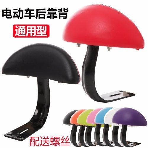 Suitable for green horse Hongdu Lujia small and simple pedal electric car rear seat backrest modified universal back cushion