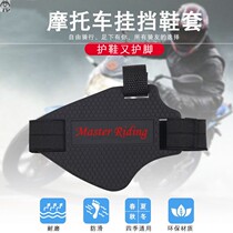 Motorcycle footed gear lever sleeve anti-dirty shift sleeve abrasion-proof and anti-slip hanging glue protective sleeve cushion gear racing bike