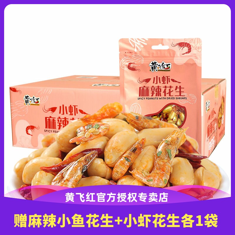 Huangfei red and yellow hot fish dry shrimp peanut 98g*24 full box of nut snacks in Shandong specialty products