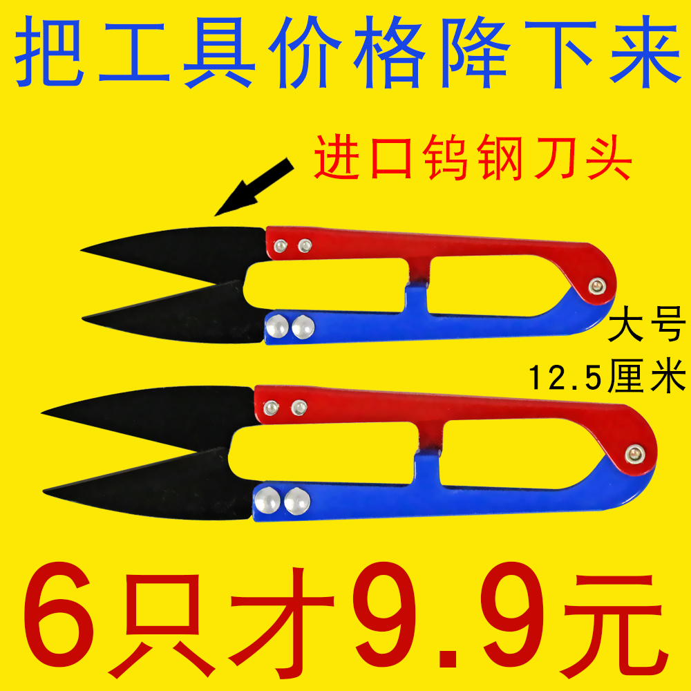 Yarn scissors small scissors u-shaped scissors spring scissors cutting thread head clothing sewing clothes cross stitch tailoring cut carbon steel