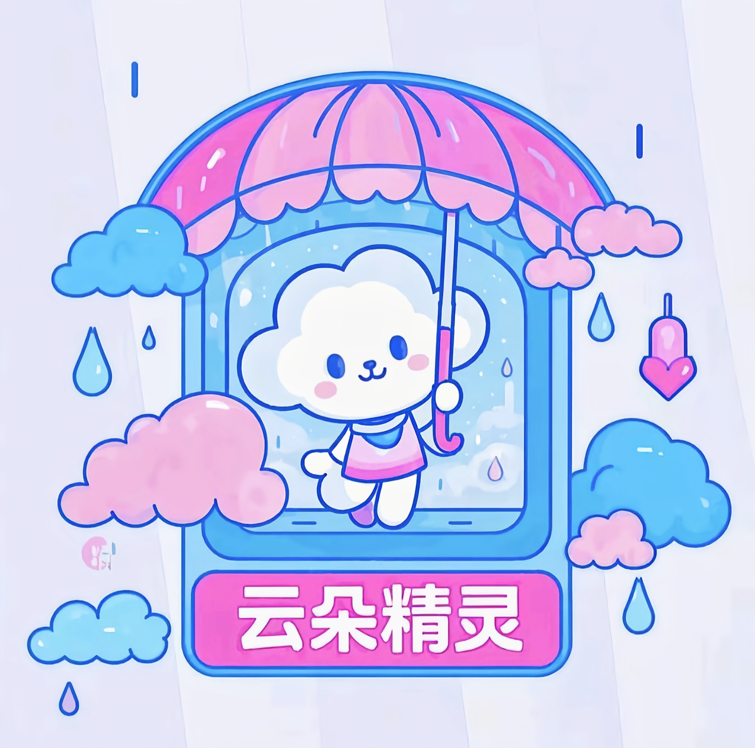 云朵精灵伞坊的LOGO