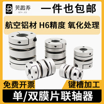 Diaphragm coupling Aluminum alloy elastic single and double diaphragm coupling Servo stepper motor screw bar coupling