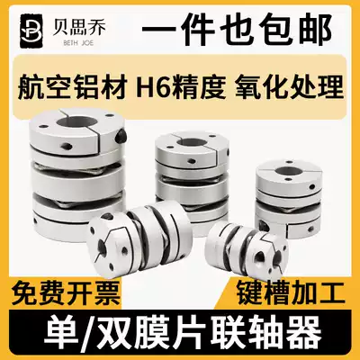 Diaphragm coupling aluminum alloy elastic single double diaphragm coupling servo stepping motor screw bar coupling