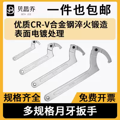 Precision round nut crescent wrench active hook wrench adjustable round head water meter cover Machine Tool active wrench