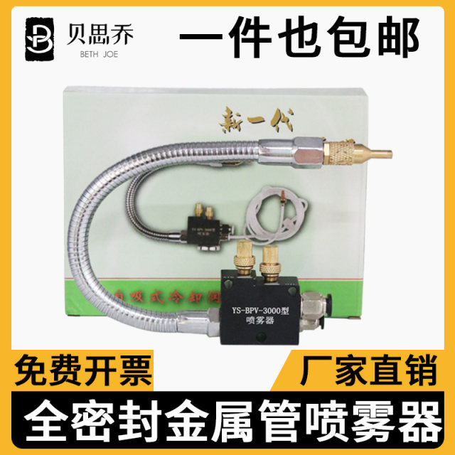 Metal tube machine sprayer Bethcho cooling and dust removal