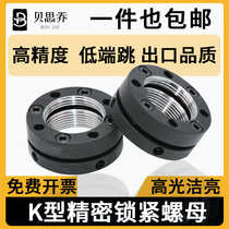 Precision K-type axial lock nut Round anti-loosening stop self-locking nut Machine tool ball screw bearing nut