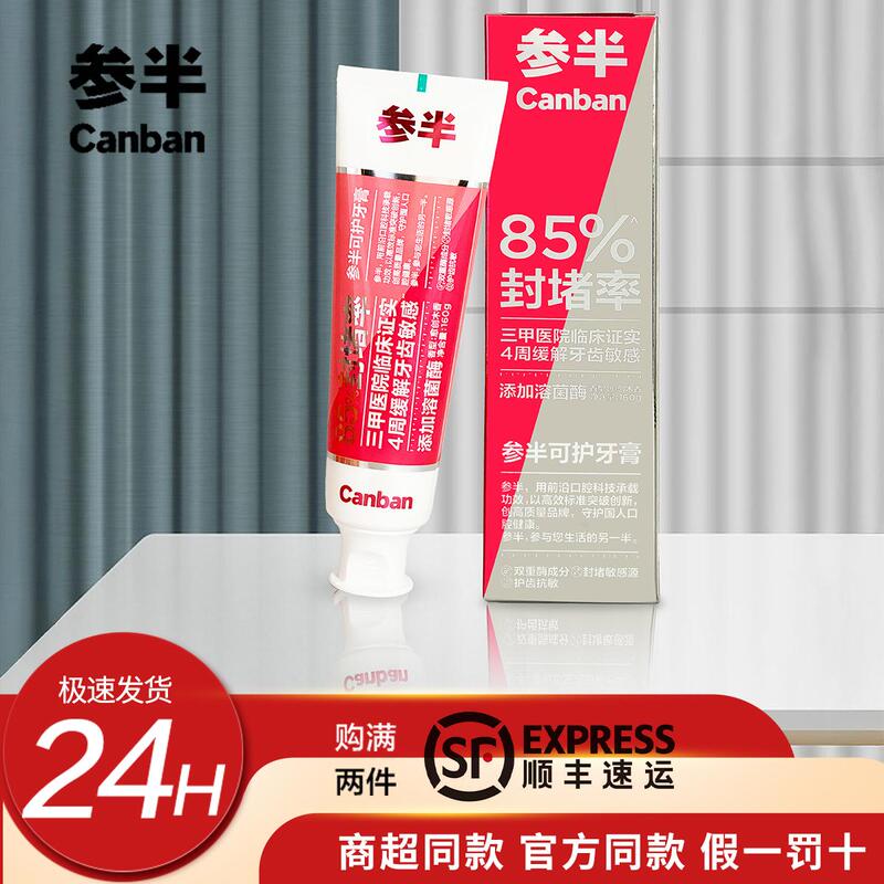 Half 85% Anti-Sensitivity Toothpaste Relieves Tooth Sensitivity, Adds Lysozyme to Freshen Breath and Reduce Plaque
