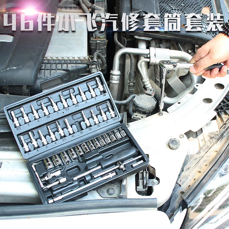 46-piece tool kit Socket wrench quick 1 4-inch socket wrench auto repair Auto repair ratchet screwdriver combination small box
