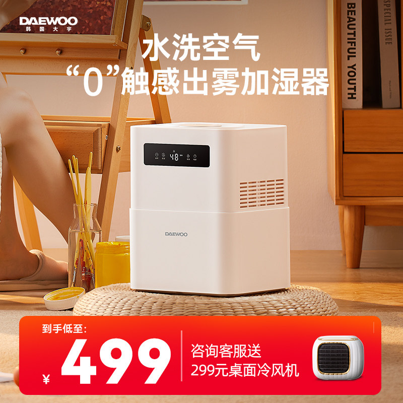 South Korea Daewoo No Fog Humidifiers Bedrooms Cold Vaporized desktop Upper water landing Type of baby pregnant woman Home Air conditioning